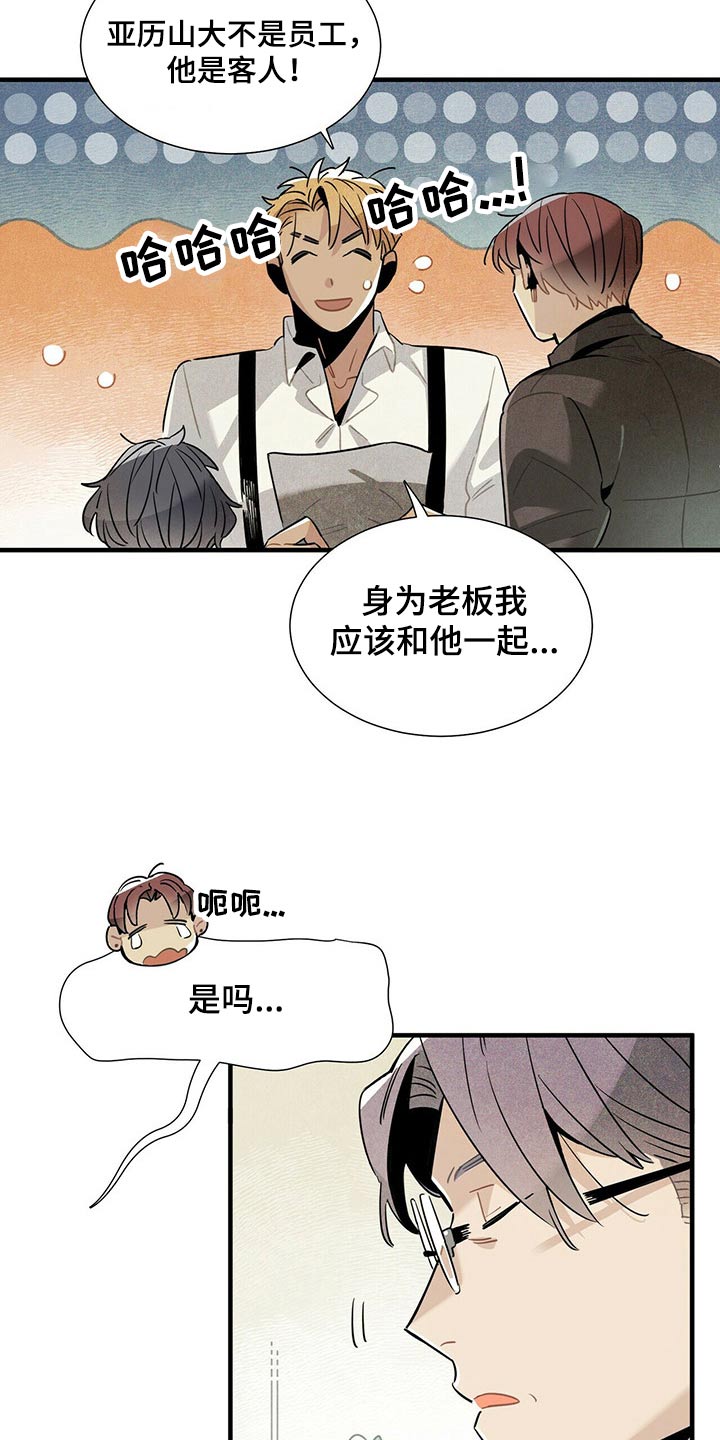 《帕鲁斯旅馆》漫画最新章节第63章：关照免费下拉式在线观看章节第【4】张图片