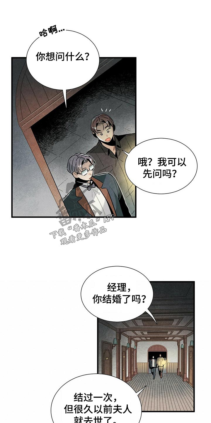 《帕鲁斯旅馆》漫画最新章节第64章：不好说免费下拉式在线观看章节第【11】张图片