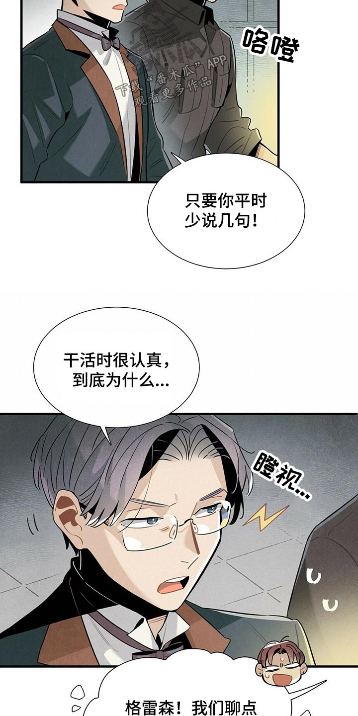 《帕鲁斯旅馆》漫画最新章节第64章：不好说免费下拉式在线观看章节第【18】张图片