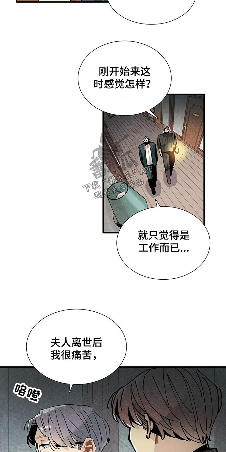 《帕鲁斯旅馆》漫画最新章节第64章：不好说免费下拉式在线观看章节第【6】张图片