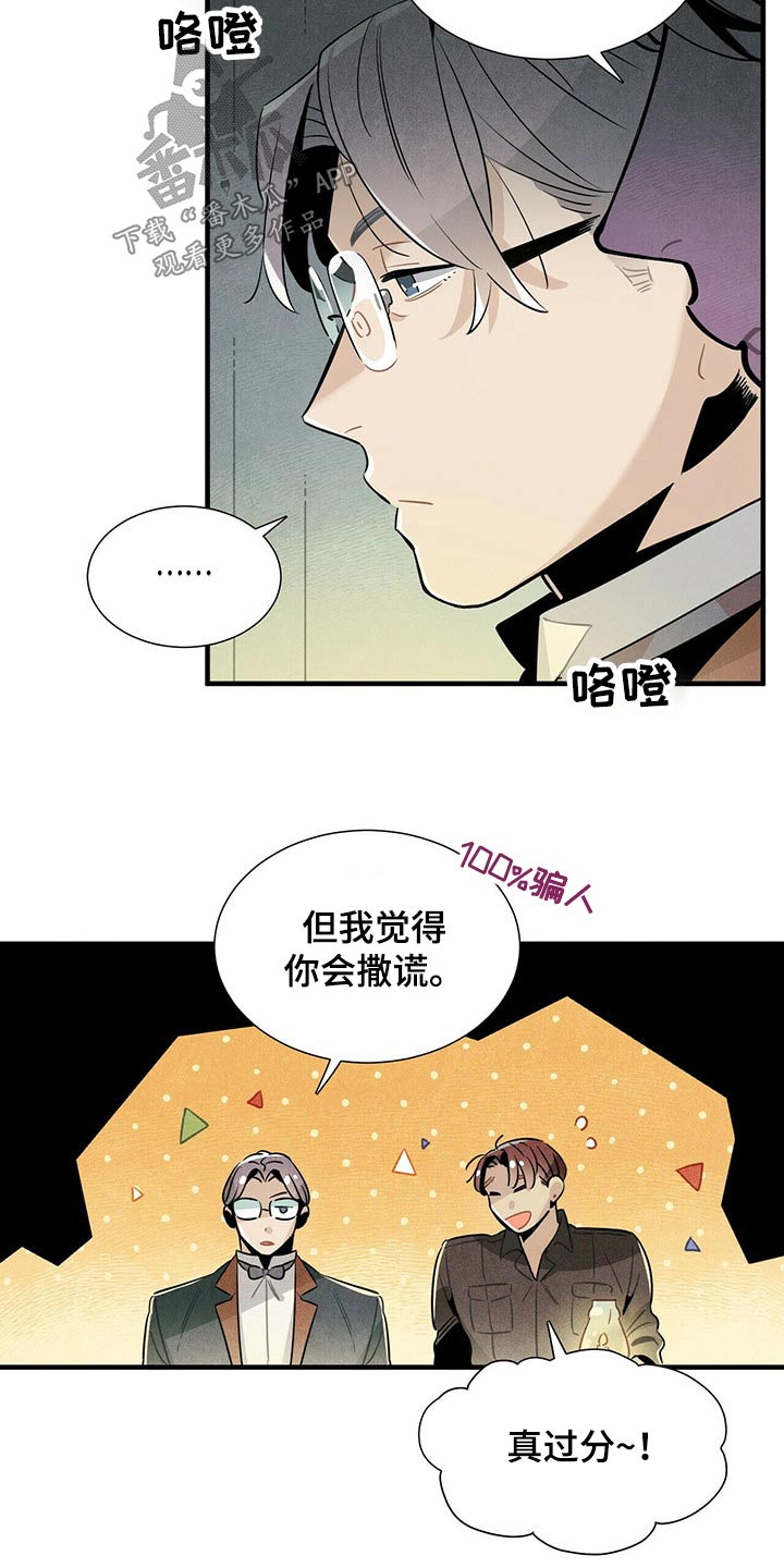 《帕鲁斯旅馆》漫画最新章节第64章：不好说免费下拉式在线观看章节第【12】张图片