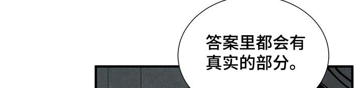 《帕鲁斯旅馆》漫画最新章节第64章：不好说免费下拉式在线观看章节第【13】张图片