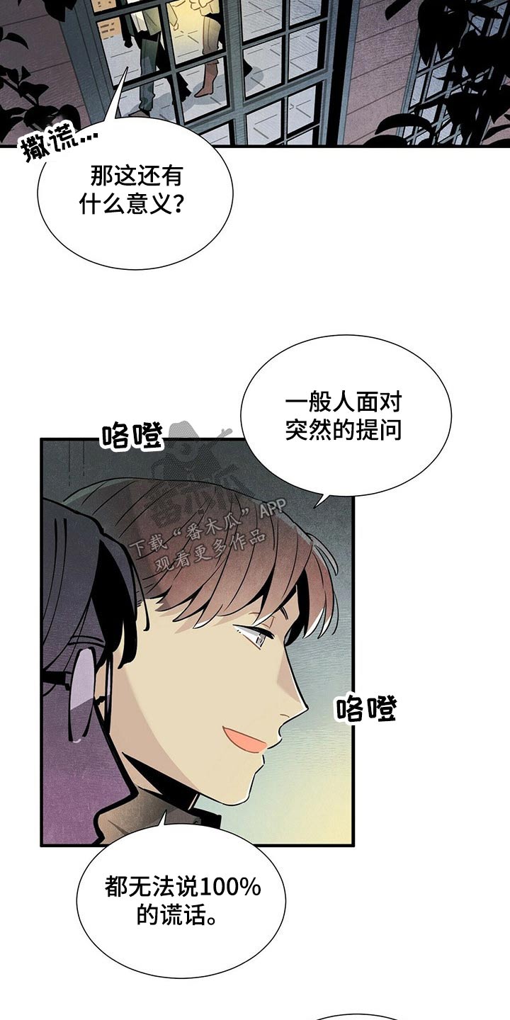 《帕鲁斯旅馆》漫画最新章节第64章：不好说免费下拉式在线观看章节第【14】张图片