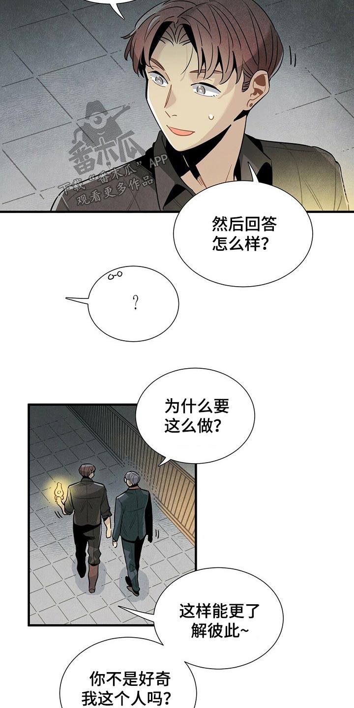 《帕鲁斯旅馆》漫画最新章节第64章：不好说免费下拉式在线观看章节第【16】张图片