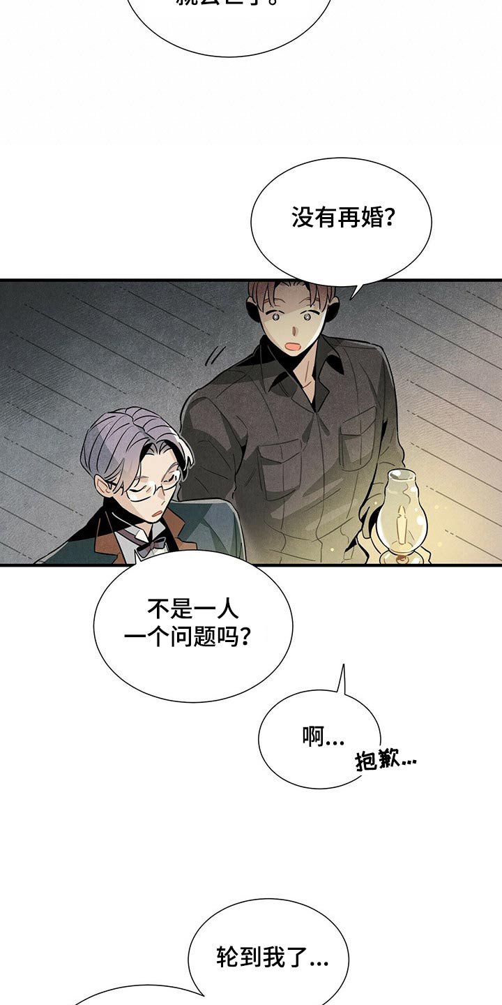 《帕鲁斯旅馆》漫画最新章节第64章：不好说免费下拉式在线观看章节第【10】张图片