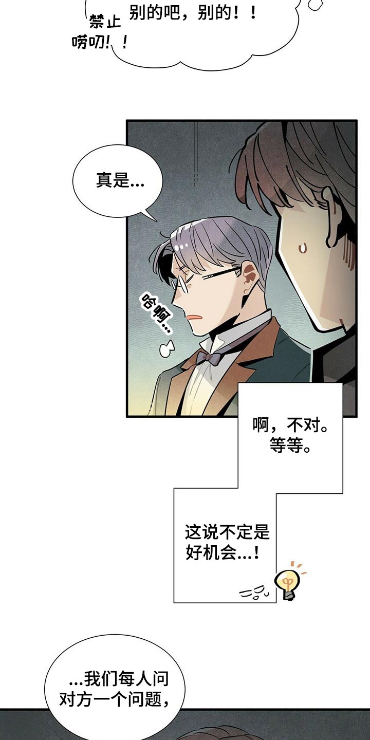 《帕鲁斯旅馆》漫画最新章节第64章：不好说免费下拉式在线观看章节第【17】张图片