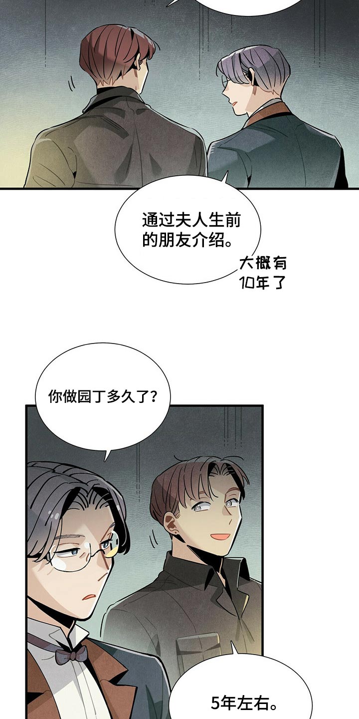 《帕鲁斯旅馆》漫画最新章节第64章：不好说免费下拉式在线观看章节第【7】张图片