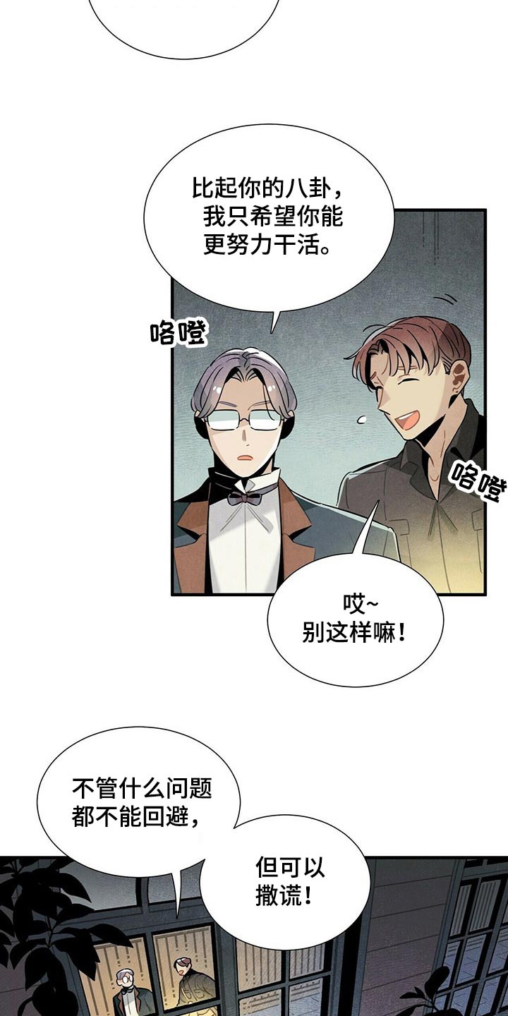 《帕鲁斯旅馆》漫画最新章节第64章：不好说免费下拉式在线观看章节第【15】张图片