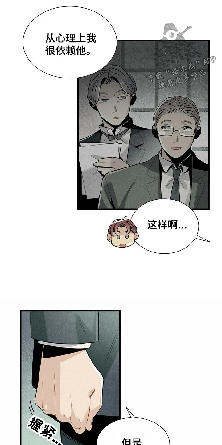 《帕鲁斯旅馆》漫画最新章节第64章：不好说免费下拉式在线观看章节第【4】张图片