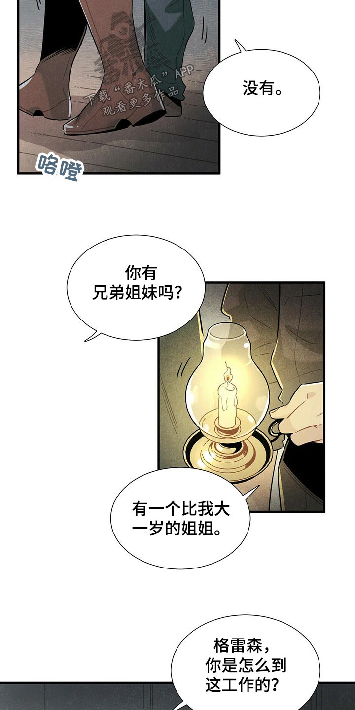 《帕鲁斯旅馆》漫画最新章节第64章：不好说免费下拉式在线观看章节第【8】张图片