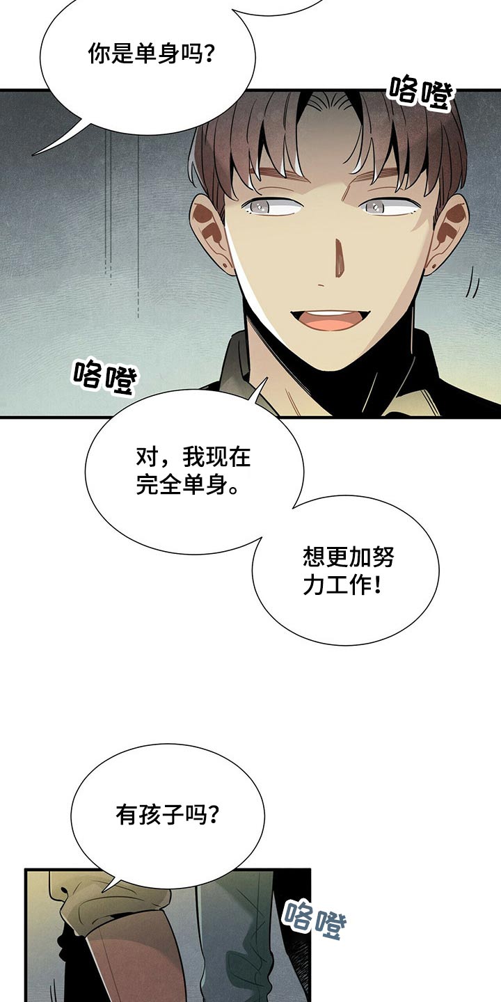 《帕鲁斯旅馆》漫画最新章节第64章：不好说免费下拉式在线观看章节第【9】张图片