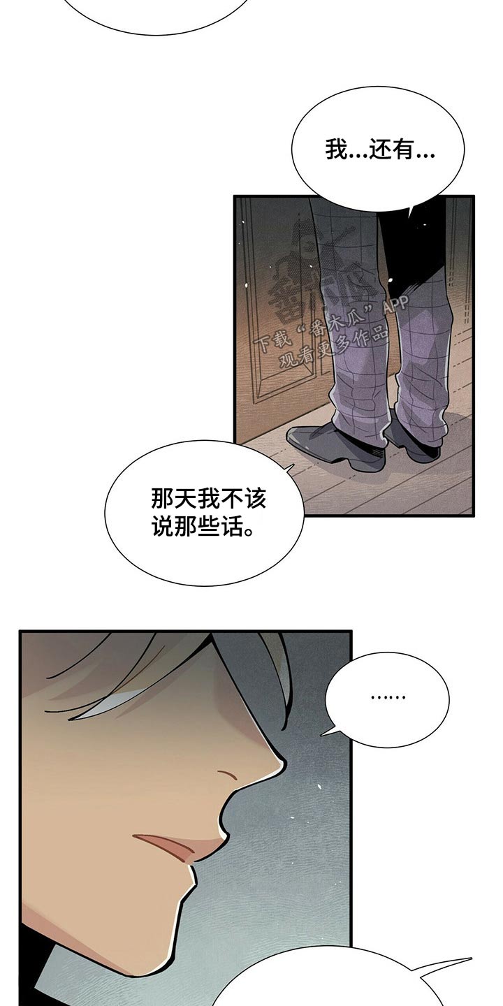 《帕鲁斯旅馆》漫画最新章节第65章：苦恼免费下拉式在线观看章节第【9】张图片