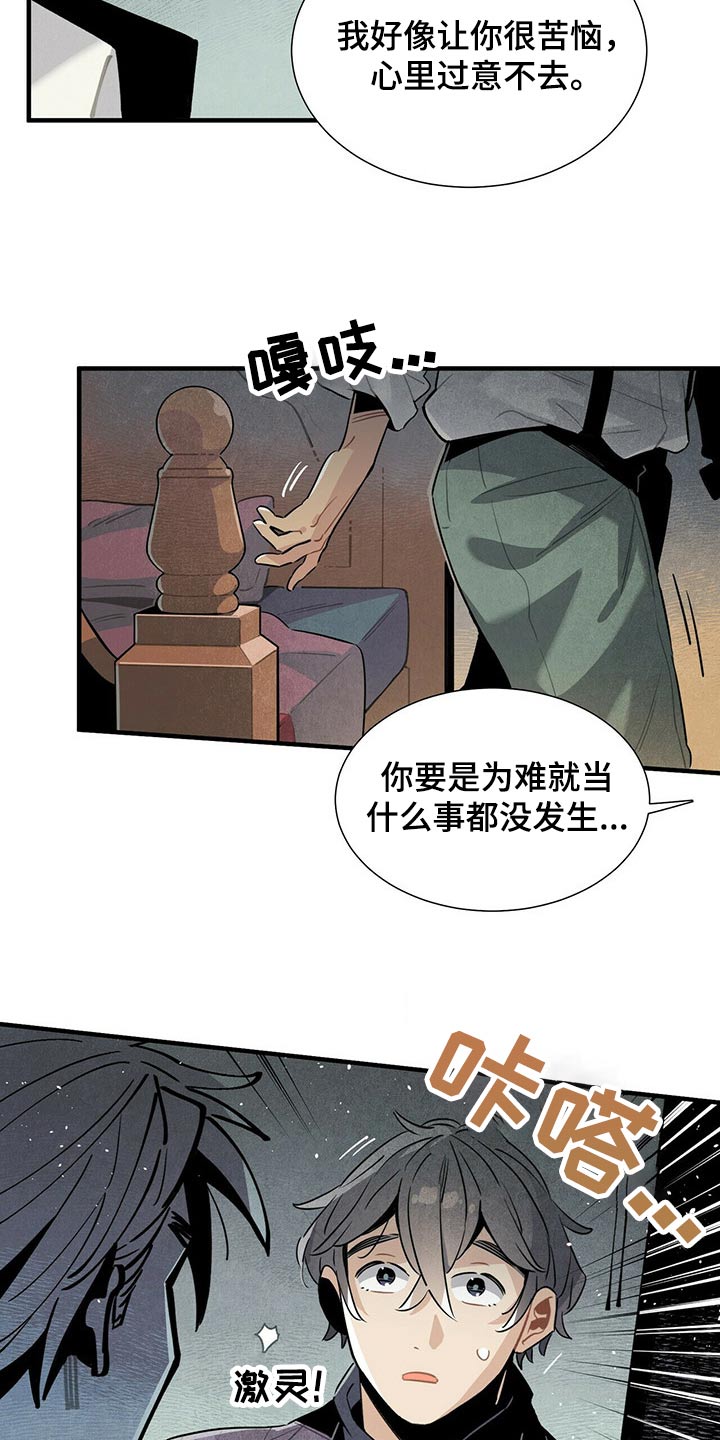 《帕鲁斯旅馆》漫画最新章节第65章：苦恼免费下拉式在线观看章节第【8】张图片