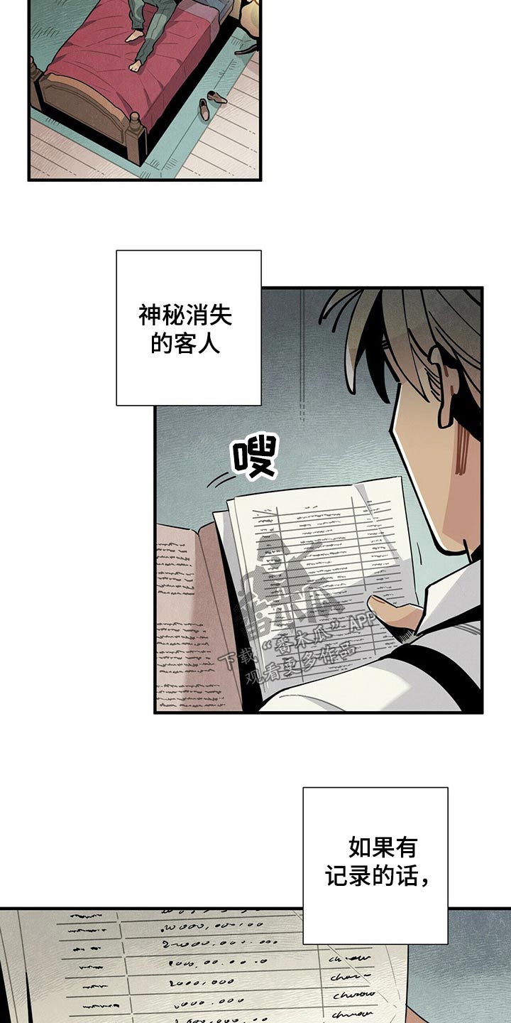 《帕鲁斯旅馆》漫画最新章节第65章：苦恼免费下拉式在线观看章节第【18】张图片