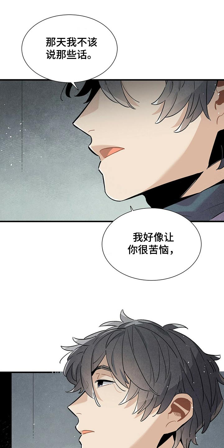 《帕鲁斯旅馆》漫画最新章节第65章：苦恼免费下拉式在线观看章节第【2】张图片