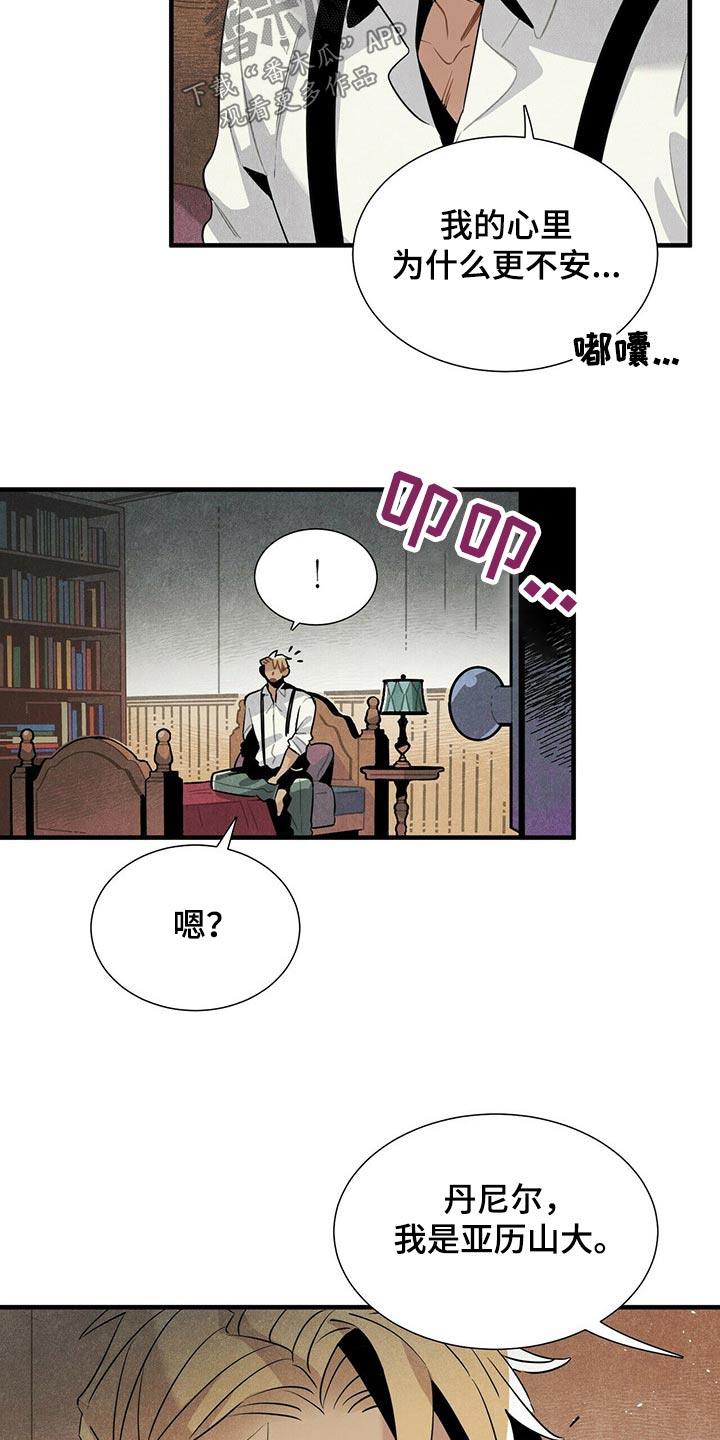 《帕鲁斯旅馆》漫画最新章节第65章：苦恼免费下拉式在线观看章节第【11】张图片