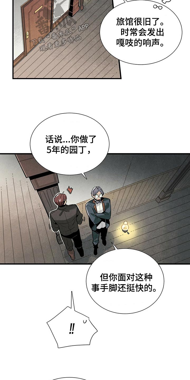 《帕鲁斯旅馆》漫画最新章节第65章：苦恼免费下拉式在线观看章节第【21】张图片