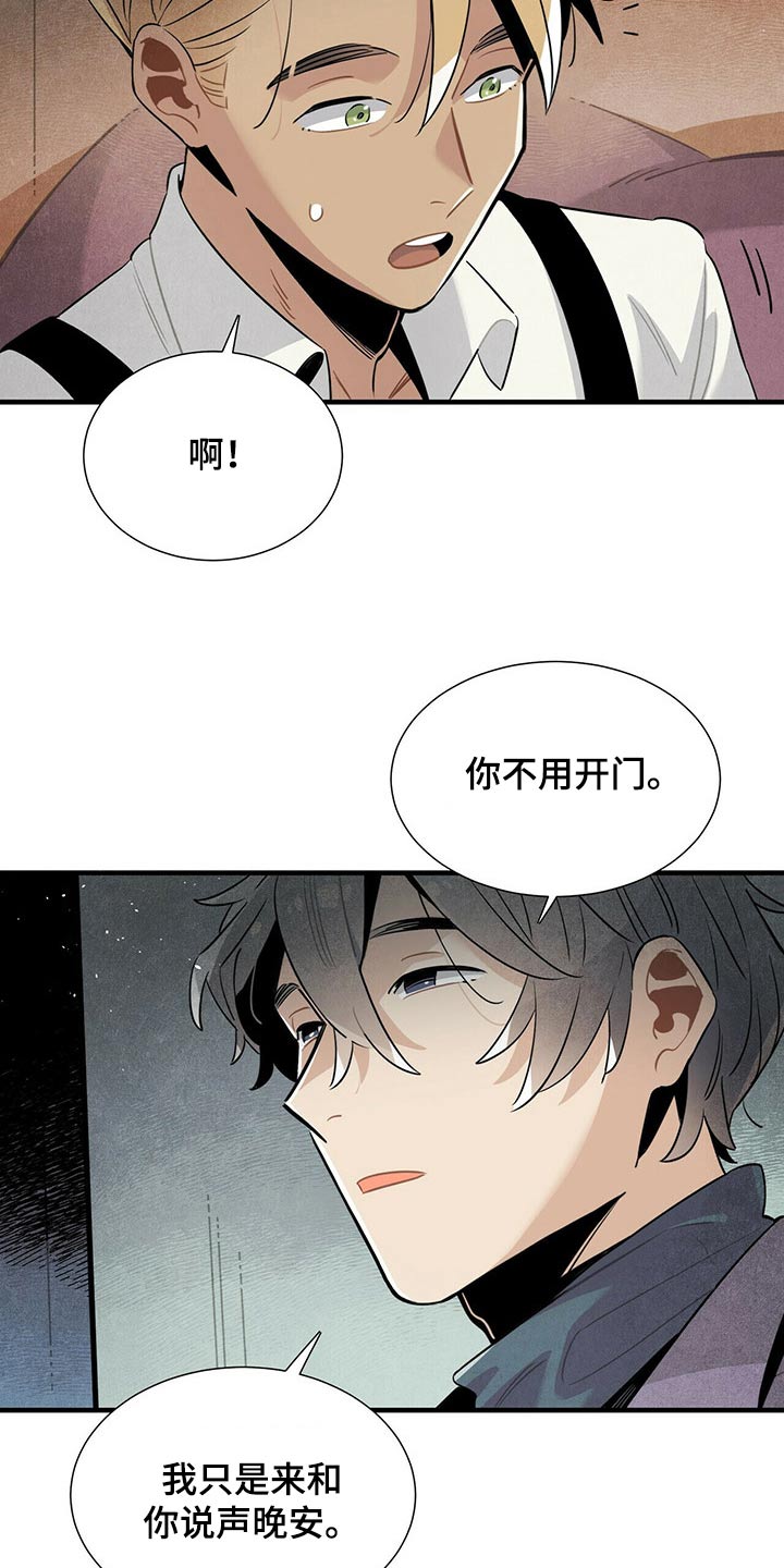 《帕鲁斯旅馆》漫画最新章节第65章：苦恼免费下拉式在线观看章节第【10】张图片