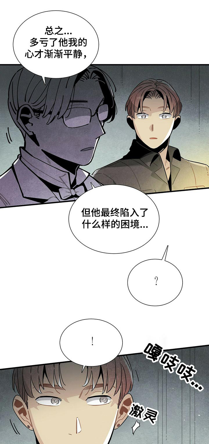 《帕鲁斯旅馆》漫画最新章节第65章：苦恼免费下拉式在线观看章节第【23】张图片