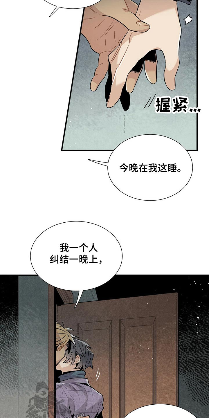 《帕鲁斯旅馆》漫画最新章节第65章：苦恼免费下拉式在线观看章节第【4】张图片