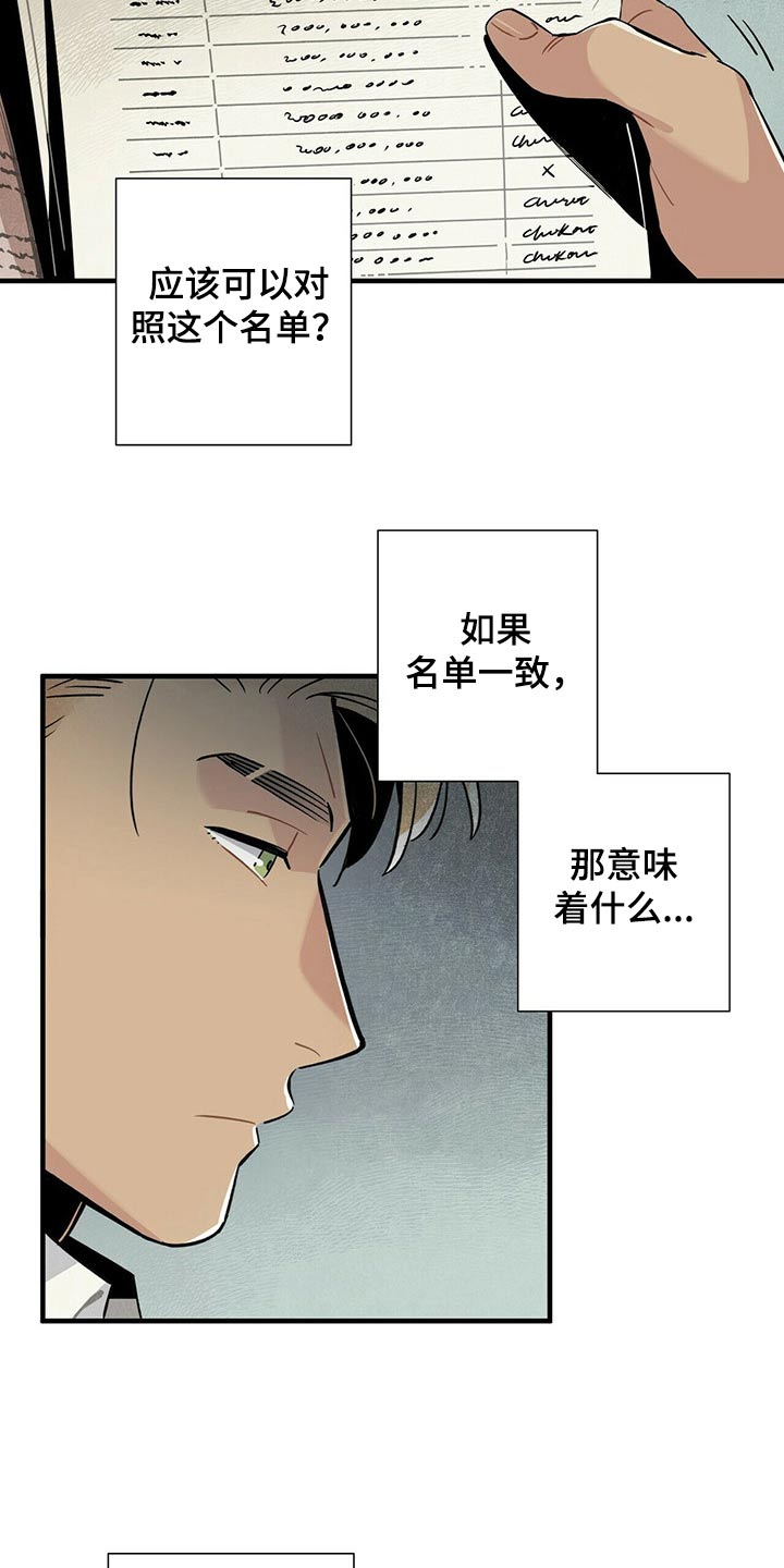 《帕鲁斯旅馆》漫画最新章节第65章：苦恼免费下拉式在线观看章节第【17】张图片