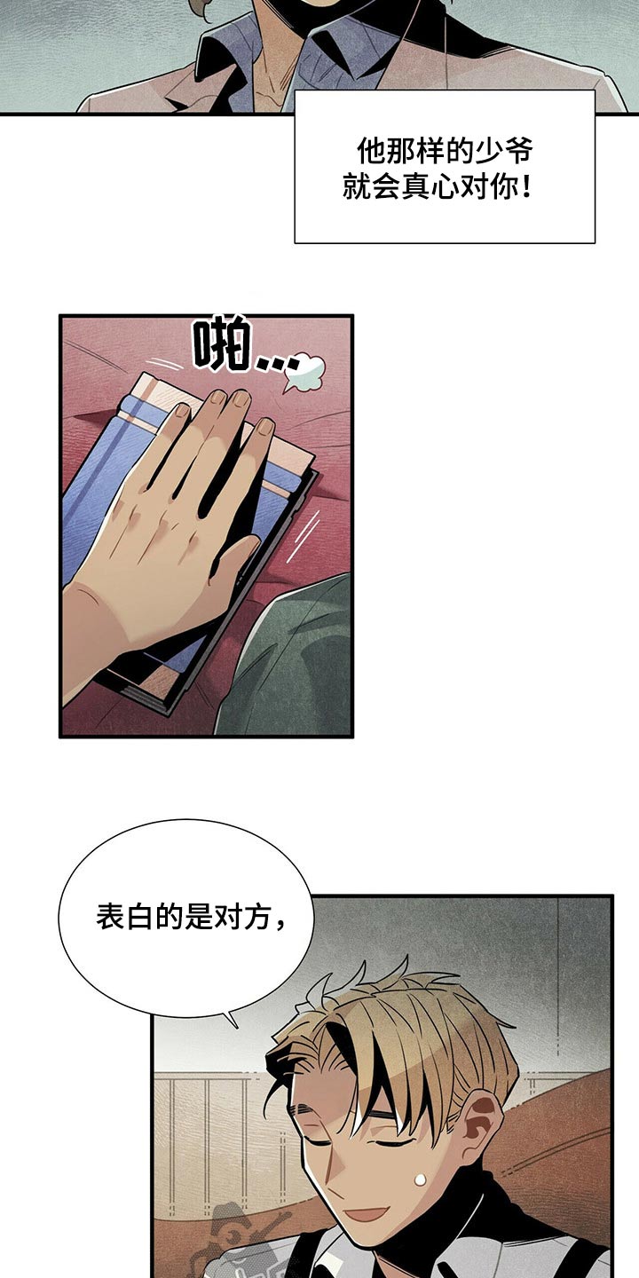 《帕鲁斯旅馆》漫画最新章节第65章：苦恼免费下拉式在线观看章节第【12】张图片