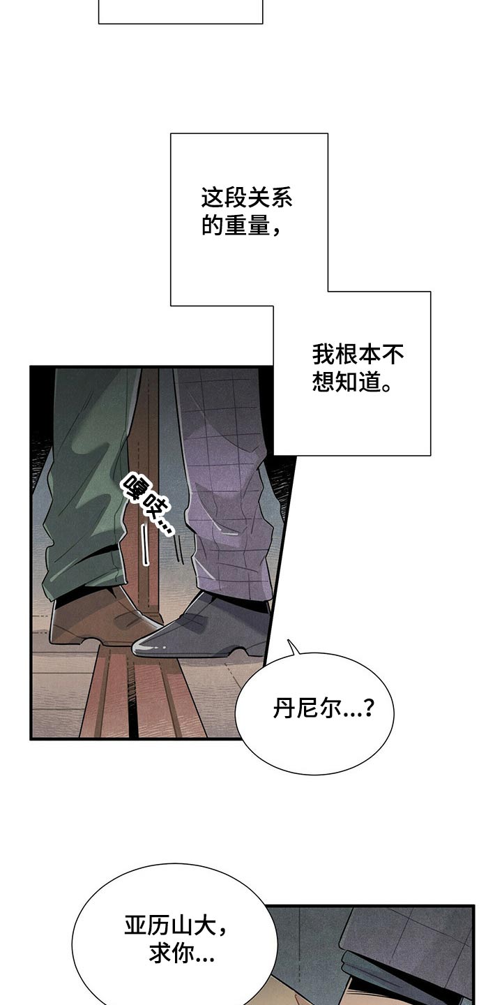 《帕鲁斯旅馆》漫画最新章节第65章：苦恼免费下拉式在线观看章节第【5】张图片