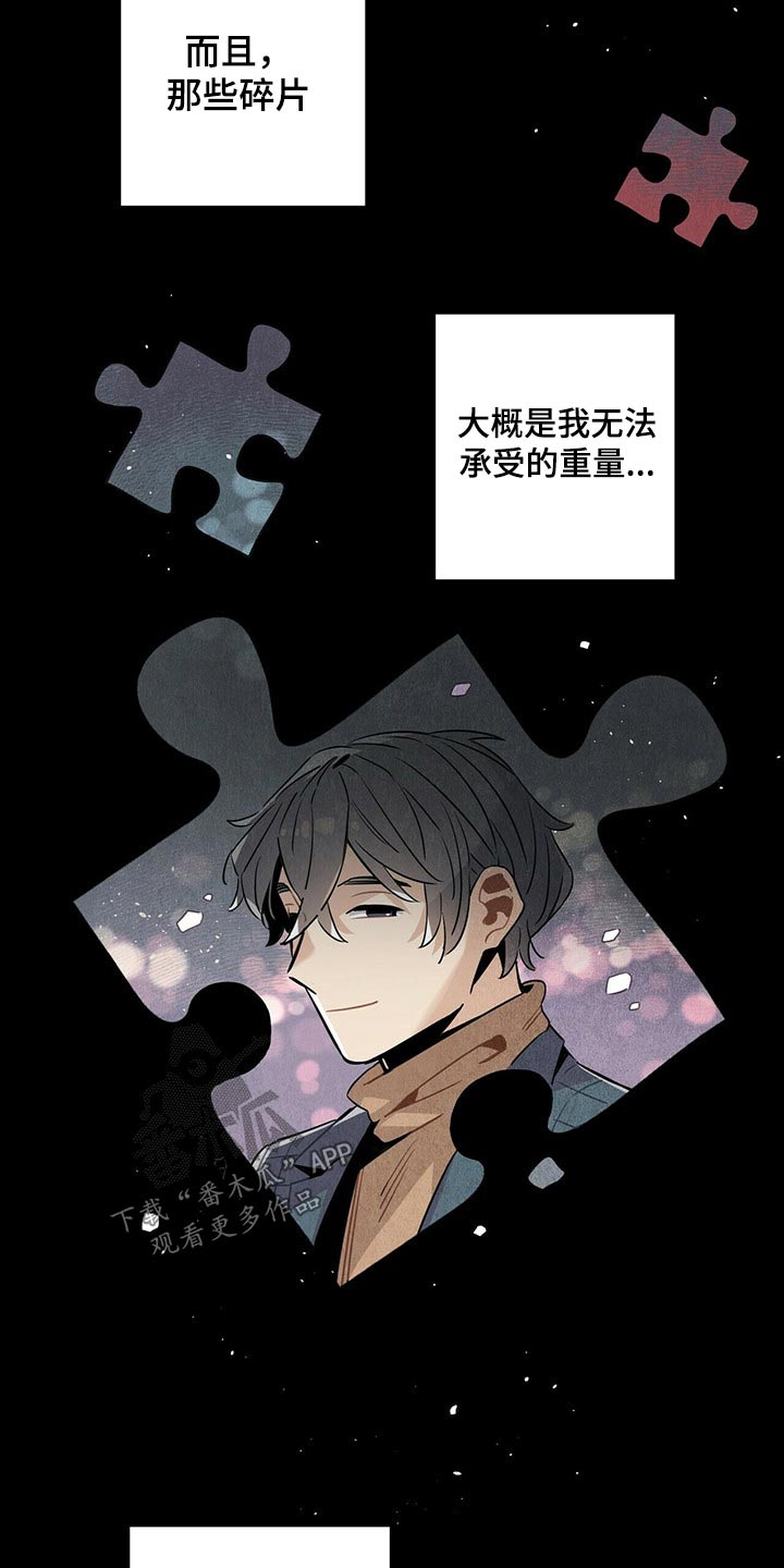 《帕鲁斯旅馆》漫画最新章节第65章：苦恼免费下拉式在线观看章节第【14】张图片