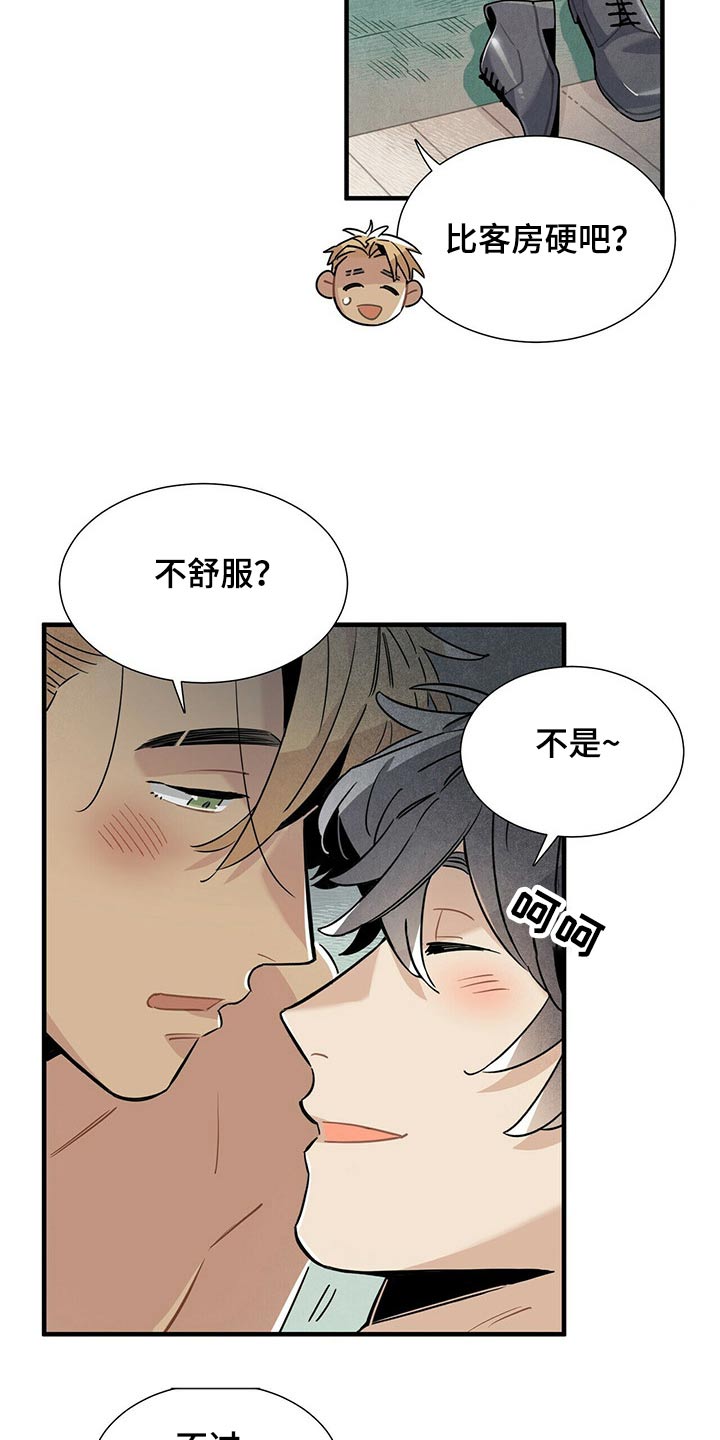 《帕鲁斯旅馆》漫画最新章节第66章：一晚上免费下拉式在线观看章节第【7】张图片