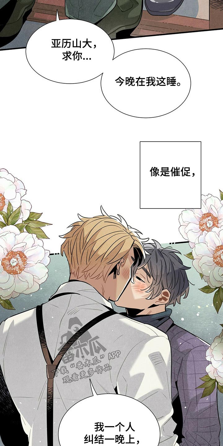 《帕鲁斯旅馆》漫画最新章节第66章：一晚上免费下拉式在线观看章节第【21】张图片