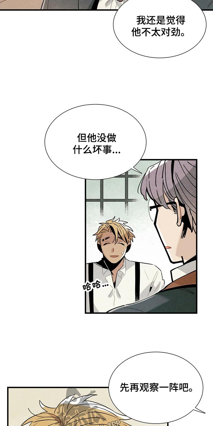 《帕鲁斯旅馆》漫画最新章节第67章：巡逻免费下拉式在线观看章节第【15】张图片