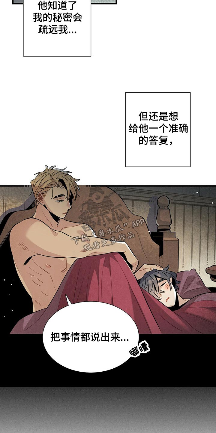 《帕鲁斯旅馆》漫画最新章节第67章：巡逻免费下拉式在线观看章节第【18】张图片