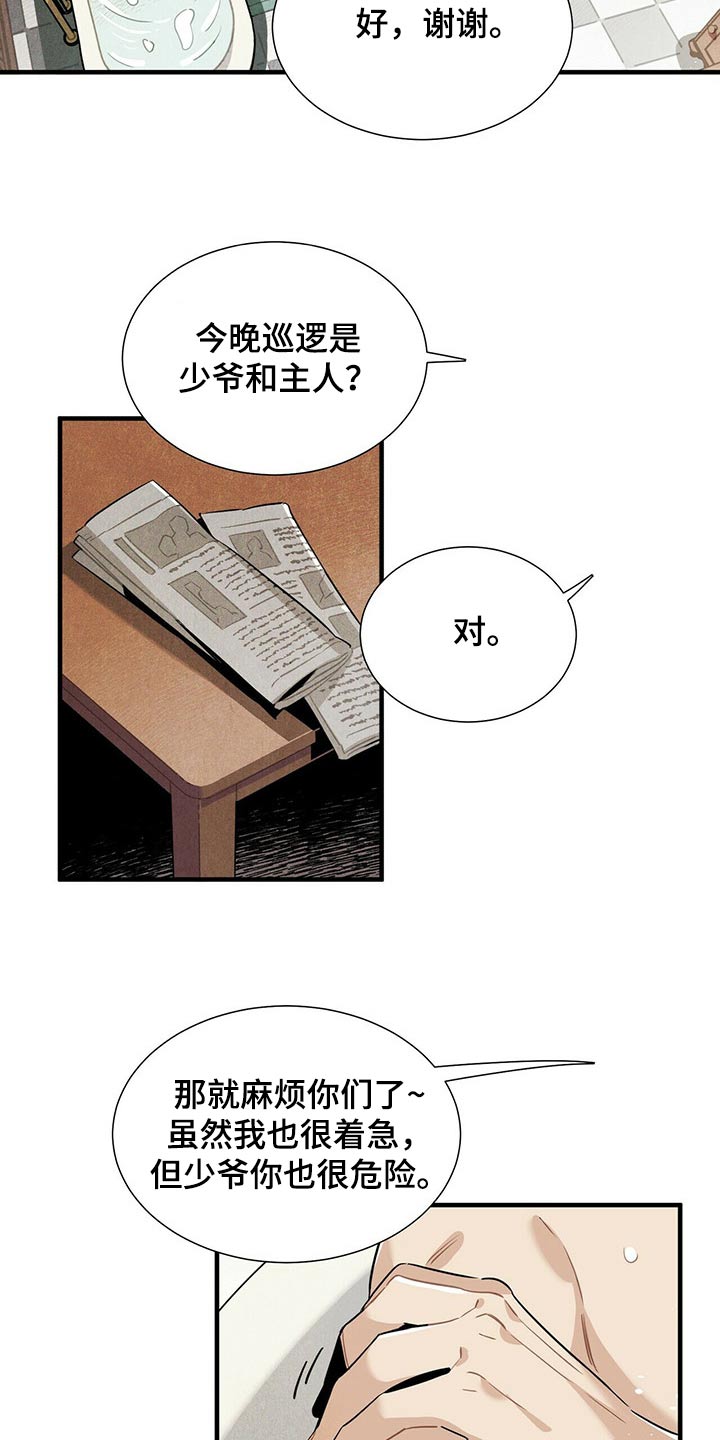 《帕鲁斯旅馆》漫画最新章节第67章：巡逻免费下拉式在线观看章节第【5】张图片