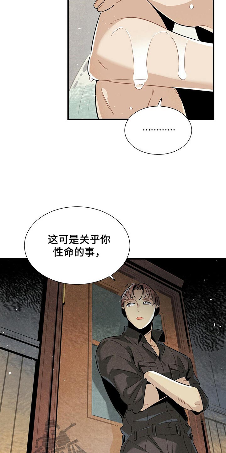 《帕鲁斯旅馆》漫画最新章节第67章：巡逻免费下拉式在线观看章节第【4】张图片