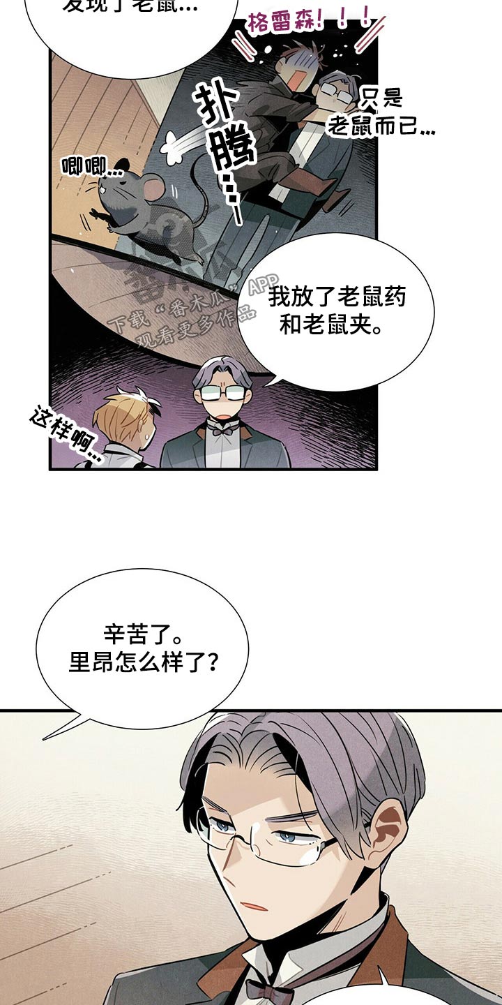 《帕鲁斯旅馆》漫画最新章节第67章：巡逻免费下拉式在线观看章节第【16】张图片