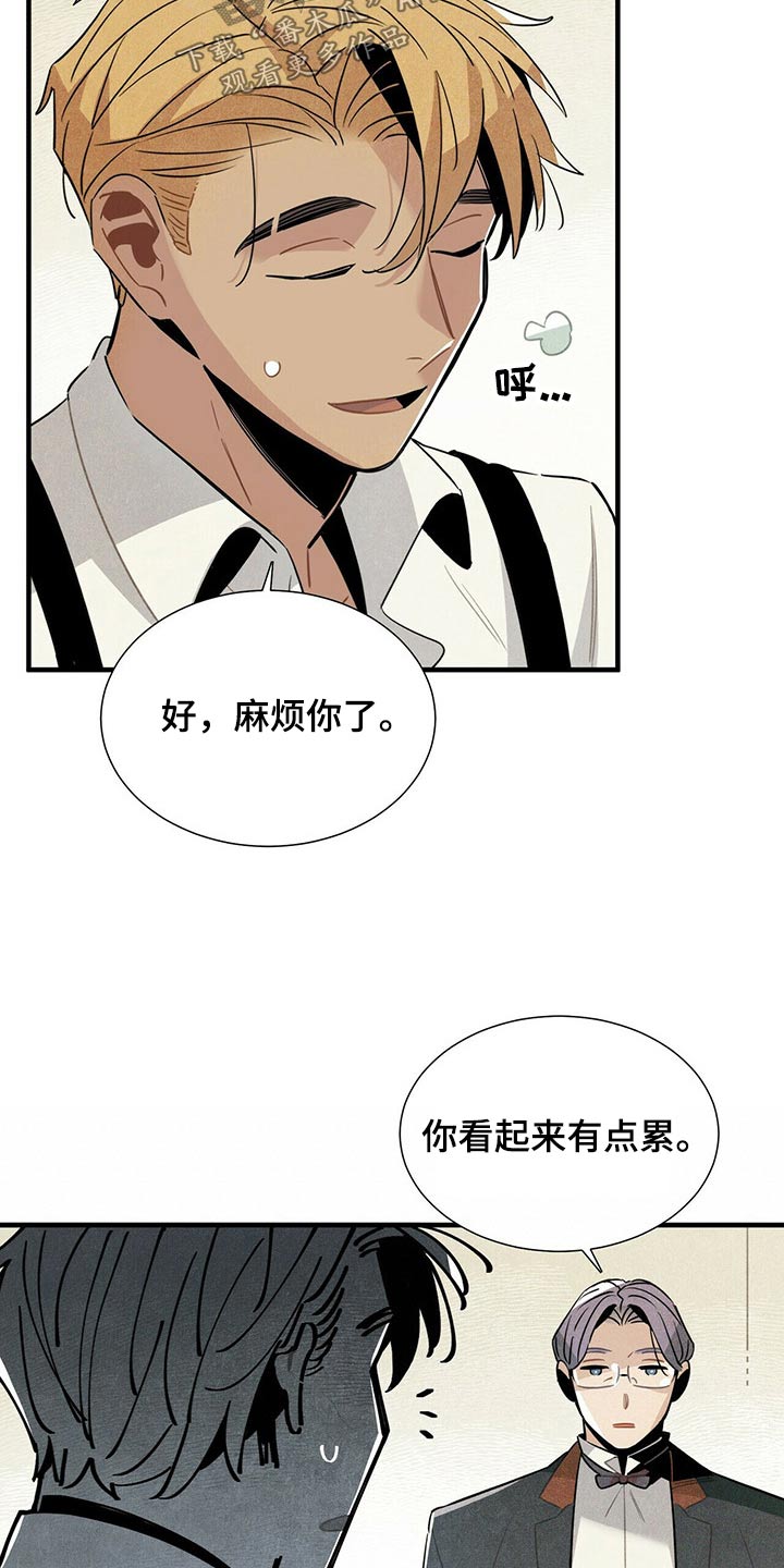 《帕鲁斯旅馆》漫画最新章节第67章：巡逻免费下拉式在线观看章节第【14】张图片