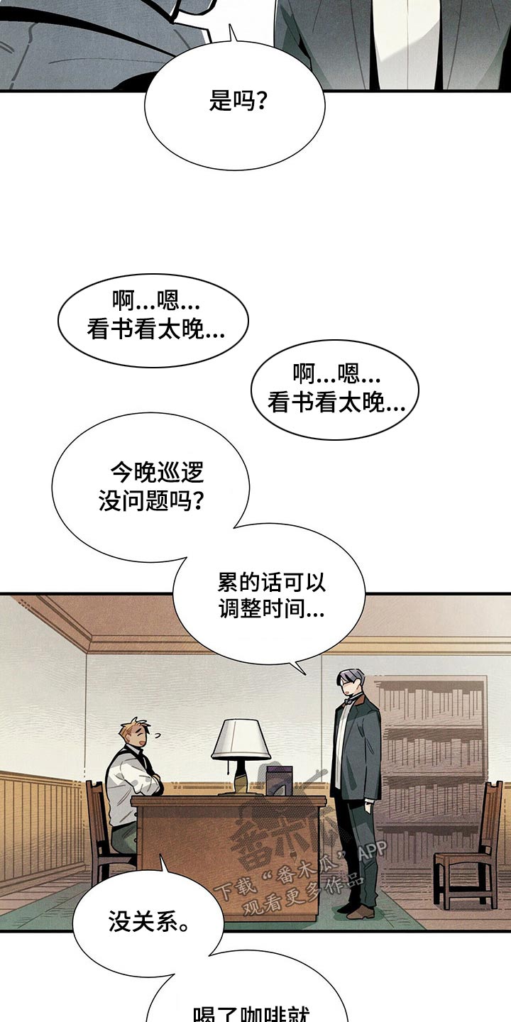 《帕鲁斯旅馆》漫画最新章节第67章：巡逻免费下拉式在线观看章节第【13】张图片