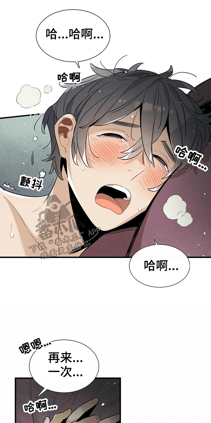 《帕鲁斯旅馆》漫画最新章节第67章：巡逻免费下拉式在线观看章节第【26】张图片