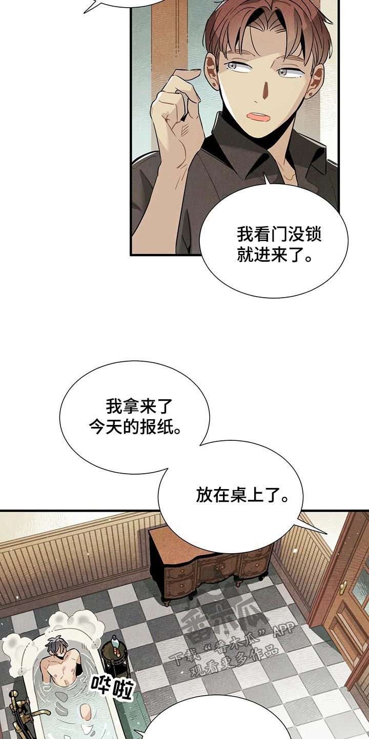 《帕鲁斯旅馆》漫画最新章节第67章：巡逻免费下拉式在线观看章节第【6】张图片