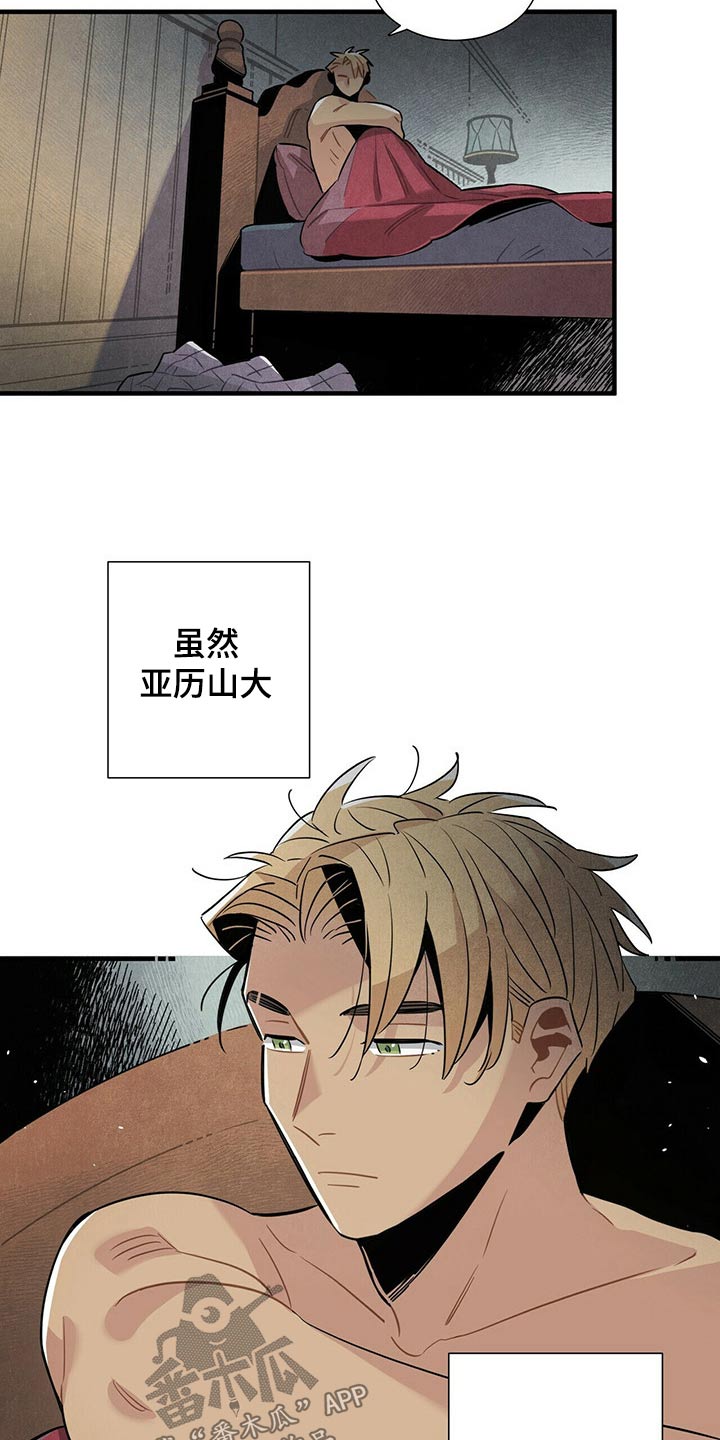 《帕鲁斯旅馆》漫画最新章节第67章：巡逻免费下拉式在线观看章节第【24】张图片