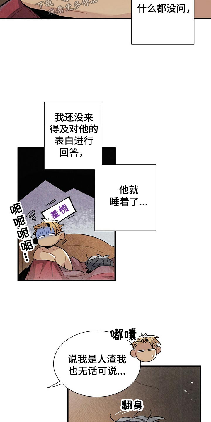 《帕鲁斯旅馆》漫画最新章节第67章：巡逻免费下拉式在线观看章节第【23】张图片