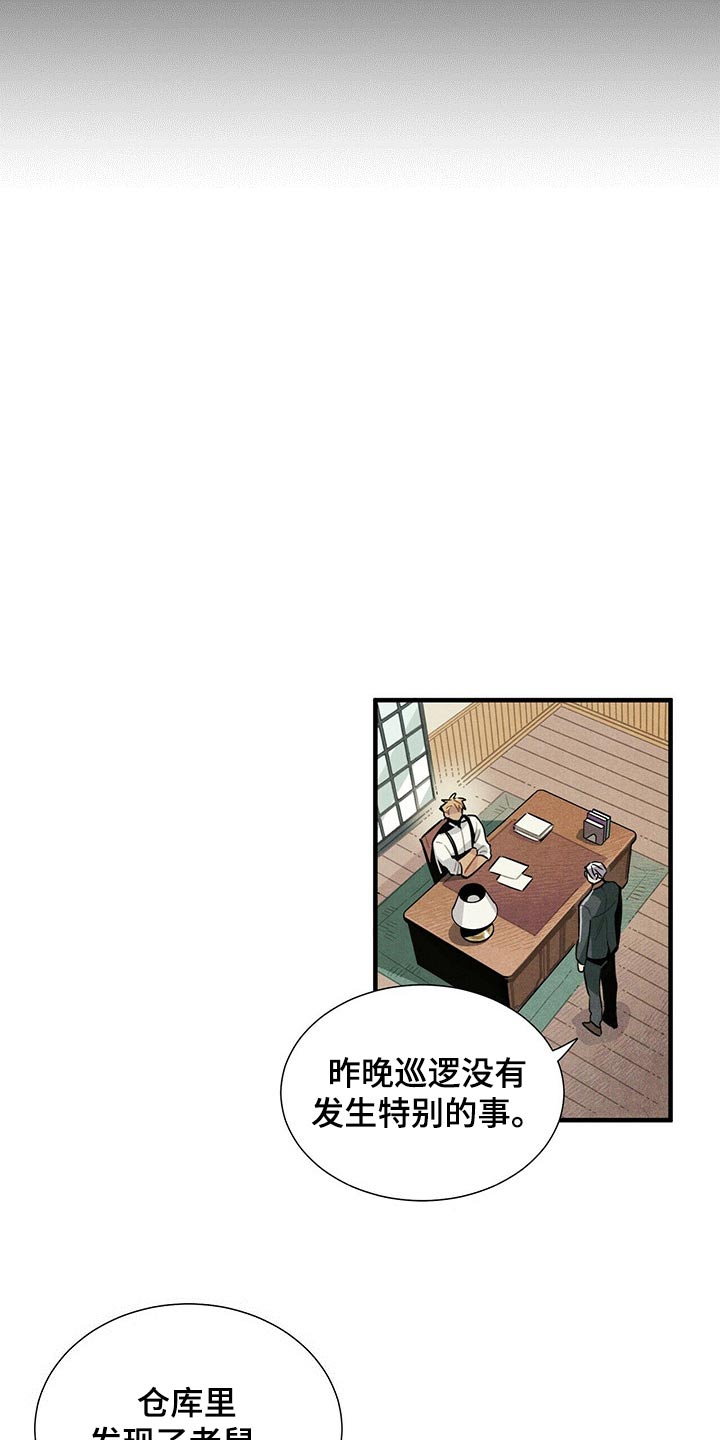 《帕鲁斯旅馆》漫画最新章节第67章：巡逻免费下拉式在线观看章节第【17】张图片