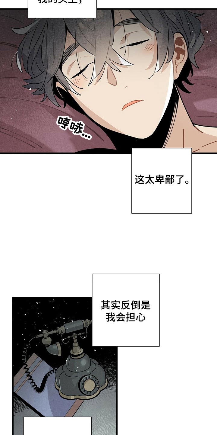 《帕鲁斯旅馆》漫画最新章节第67章：巡逻免费下拉式在线观看章节第【19】张图片