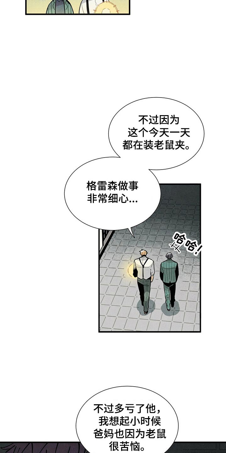 《帕鲁斯旅馆》漫画最新章节第68章：有点担心免费下拉式在线观看章节第【13】张图片