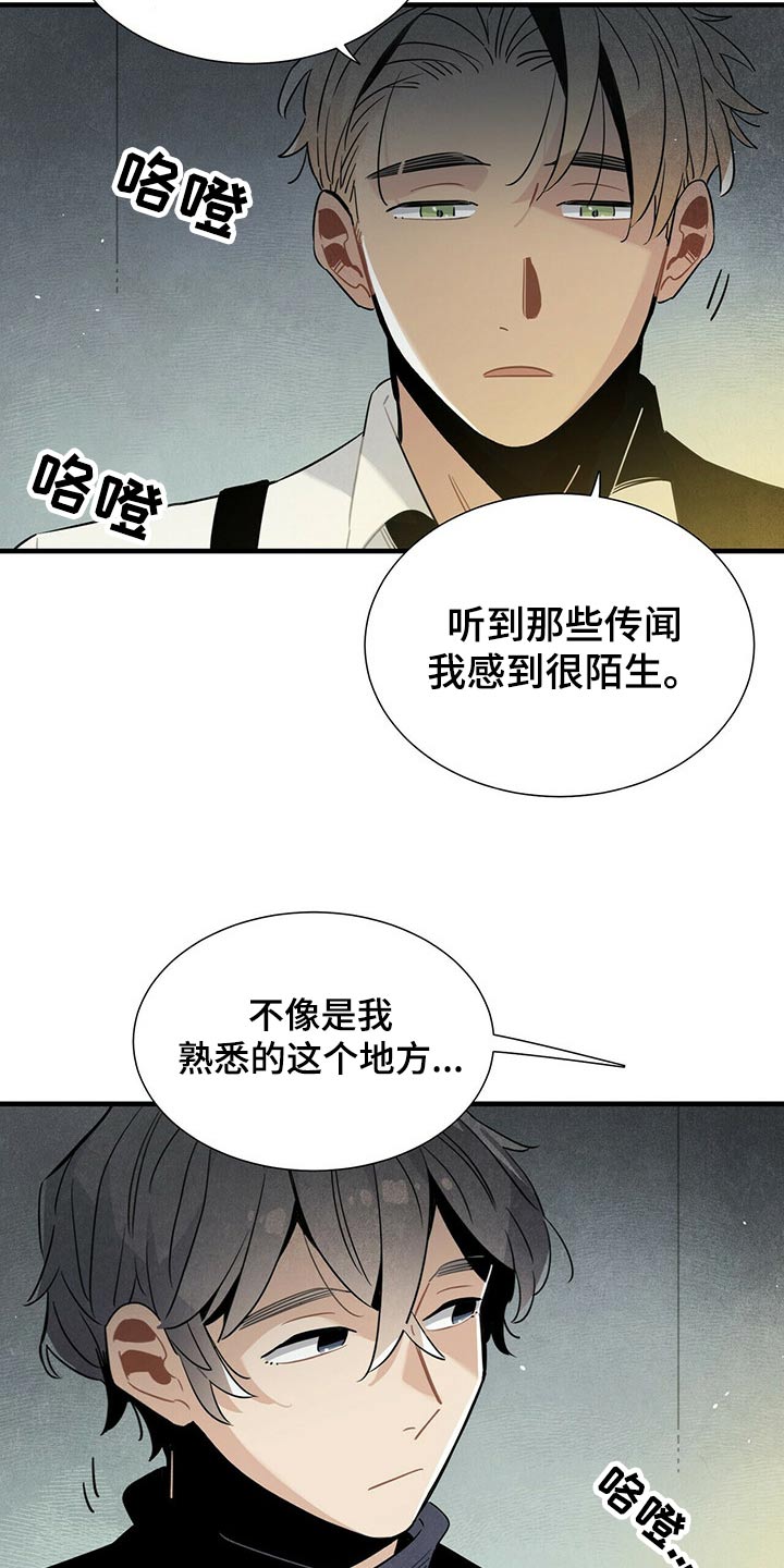 《帕鲁斯旅馆》漫画最新章节第68章：有点担心免费下拉式在线观看章节第【6】张图片