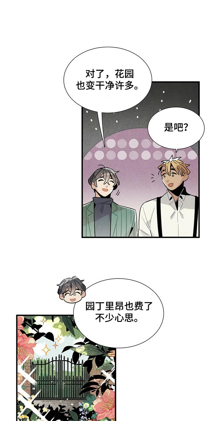 《帕鲁斯旅馆》漫画最新章节第68章：有点担心免费下拉式在线观看章节第【3】张图片