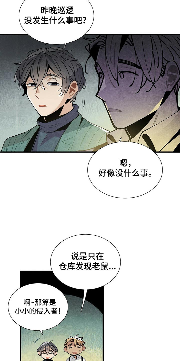 《帕鲁斯旅馆》漫画最新章节第68章：有点担心免费下拉式在线观看章节第【14】张图片