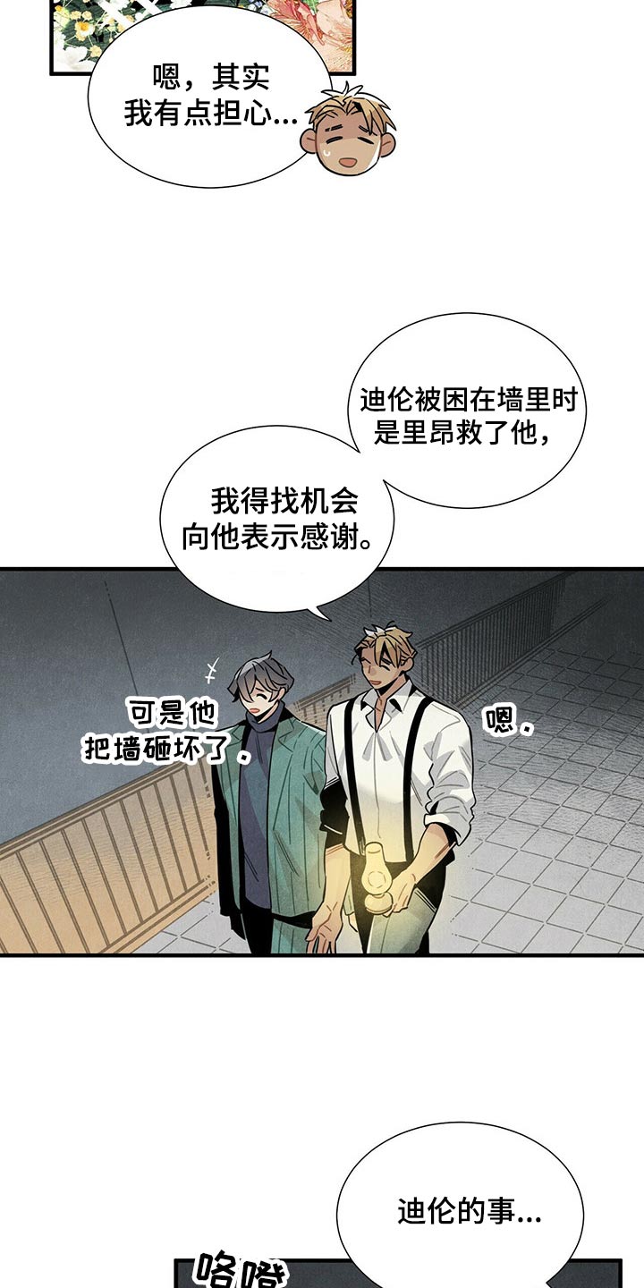 《帕鲁斯旅馆》漫画最新章节第68章：有点担心免费下拉式在线观看章节第【2】张图片