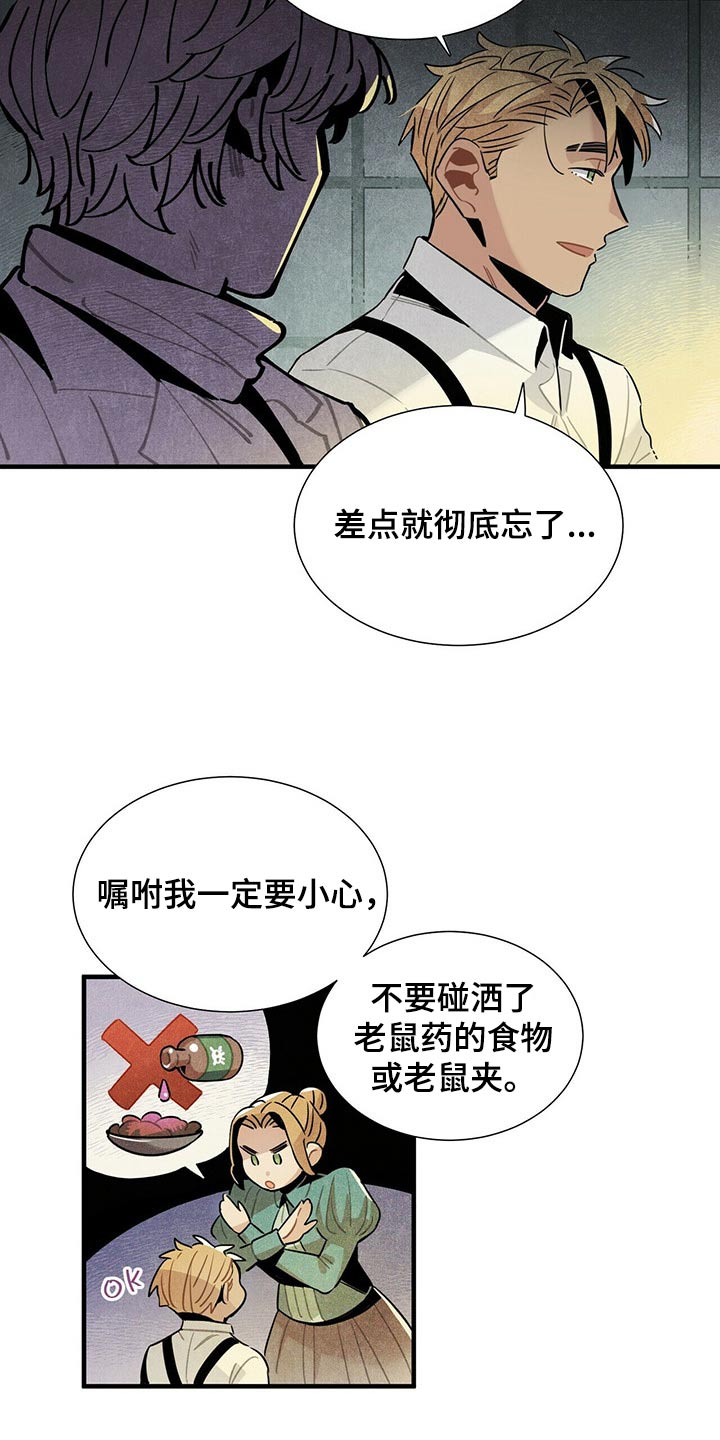 《帕鲁斯旅馆》漫画最新章节第68章：有点担心免费下拉式在线观看章节第【12】张图片