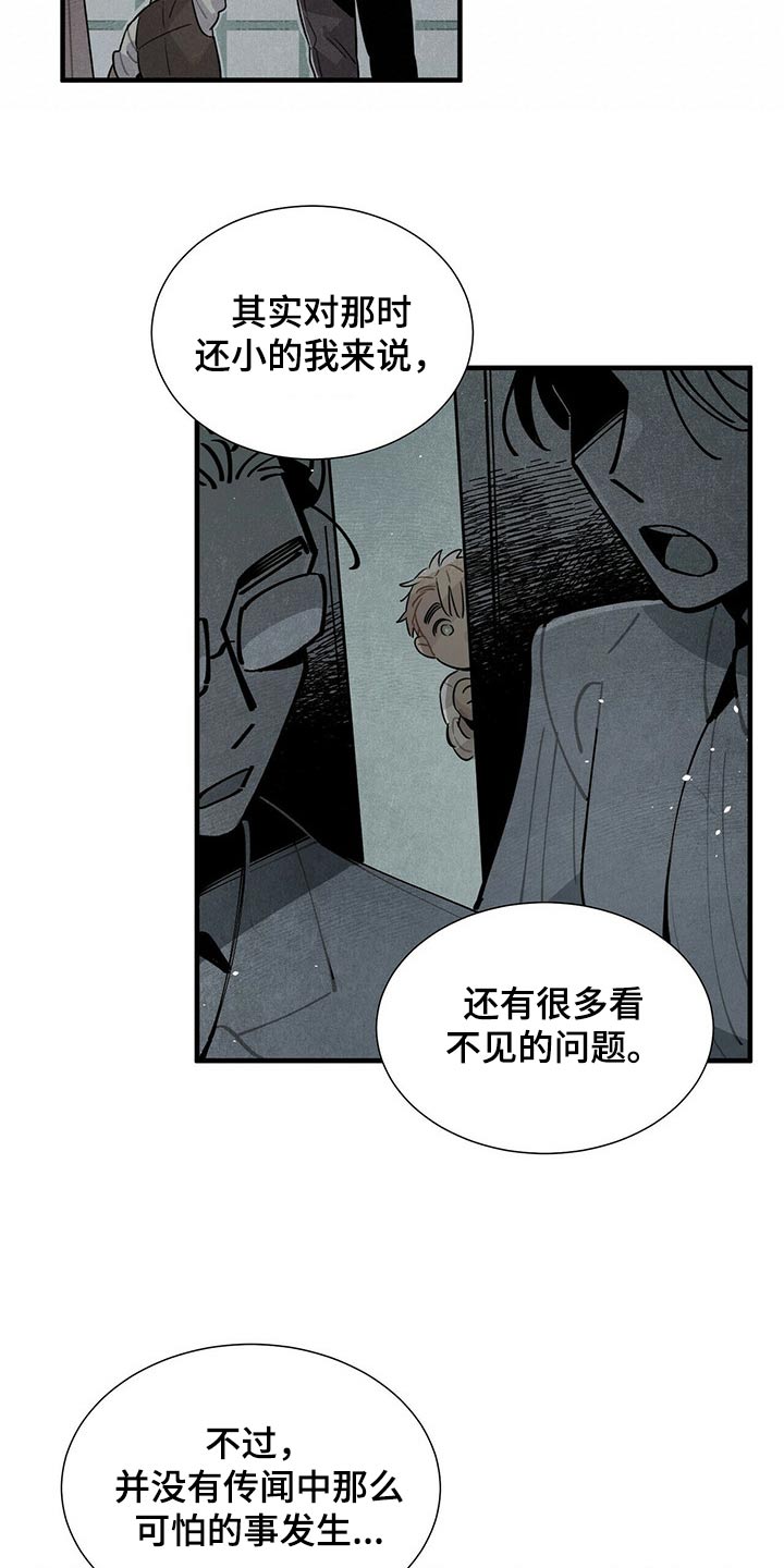 《帕鲁斯旅馆》漫画最新章节第68章：有点担心免费下拉式在线观看章节第【7】张图片